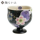 九谷焼 ぐい呑 夢宵桜 バイオレット/虚空蔵窯＜和食器 酒器 盃 人気 ギフト 贈り物 結婚祝い/内祝い/お祝い＞