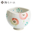 九谷焼 いっぷく碗(小) ポピー/虚空蔵窯<送料無料 和食器 茶器 抹茶碗 人気 ギフト 贈り物 結婚祝い/内祝い/お祝い>