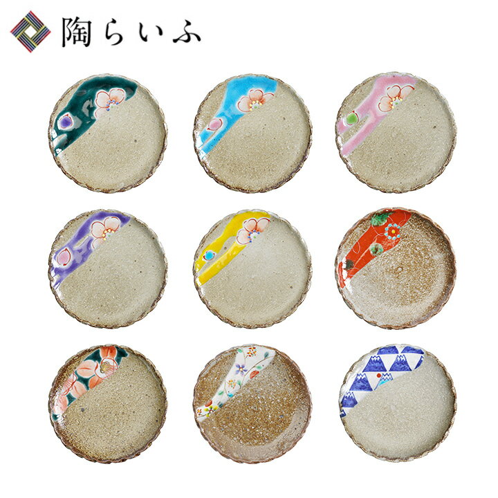 九谷焼 9種から選べる 手づくり 豆皿コレクション/虚空蔵窯<和食器 皿 小皿 豆皿 人気 ギフト プレゼント お祝い 贈り物 結婚祝い/内祝い/お祝い>