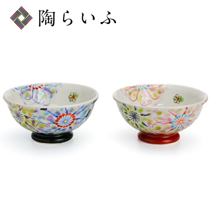 九谷焼 飯碗 彩色のはな（黒・赤）/ 虚空蔵窯 【選べる単品・ペアセット】 ＜飯碗 単品 ペア セット 人気 ギフト 贈り物 結婚祝い/内祝い/お祝い/＞