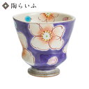 九谷焼 湯呑ペコ バイオレット花うらら/虚空蔵窯<送料無料 和食器 茶器 湯呑 人気 ギフト 贈り物 結婚祝い/内祝い/お祝い>