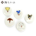 【最大10%OFFクーポン 7/11 1:59まで】 九谷焼 わんわんのペロペロ箸置セット / KUTANI SEAL クタニシール <食卓小物 箸置き 人気 ...