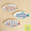 【最大10%OFFクーポン 7/11 1:59まで】 九谷焼 ハレクタニ 3種類から選べる サカナ皿 魚皿 魚型 中皿 和食器 かわいいお皿 人気 ギフト 贈り...