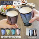 九谷焼 選べる5色 中空二重構造 キーポカップ 銀彩 【ペアセット】ラージサイズ | 300ml 保冷 保温 ビアカップ タンブラー フリーカップ