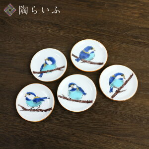 九谷焼 姫皿(はしおき)山雀 5枚セット< 和食器 箸置き 鳥 小鳥 人気 ギフト セット 贈り物 結婚祝い/内祝い/お祝い>