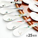 【新柄入荷】 九谷焼 色絵れんげこれくしょん / 青郊窯 | 食卓小物 レンゲ 蓮華 スプーン