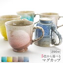 九谷焼 5色から選べる 【単品】マグカップ 釉彩 / 九谷竜彩 | マグ 容量 290ml