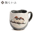 【レビュー特典あり】 九谷焼 マグカップ 二雀図(横2羽) 中村陶志人 送料無料 カップ マグカップ 人気 ギフト 贈り物 結婚祝い 内祝い お祝い