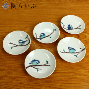 九谷焼 3号皿揃 山雀/青郊窯<和食器 皿 鳥 小鳥 人気 ギフト セット 贈り物 結婚祝い/内祝い/お祝い/>