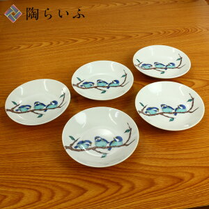九谷焼 4号皿揃 山雀(やまがら)/青郊窯<送料無料>和食器 皿 鳥 小鳥 人気 ギフト セット 贈り物 結婚祝い/内祝い/お祝い/