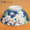 茶碗 九谷焼 色絵飯碗 四季の花 桜/青郊窯＜和食器 飯碗 茶碗 人気 ギフト 贈り物 結婚祝い/内祝い/お祝い/＞