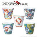 【再入荷】 九谷焼 × ハローキティ【5柄から選べる】ミニお猪口(おちょこ)| 小さいお猪口 酒器 ぐい呑 ショットグラス サンリオ キャラクター
