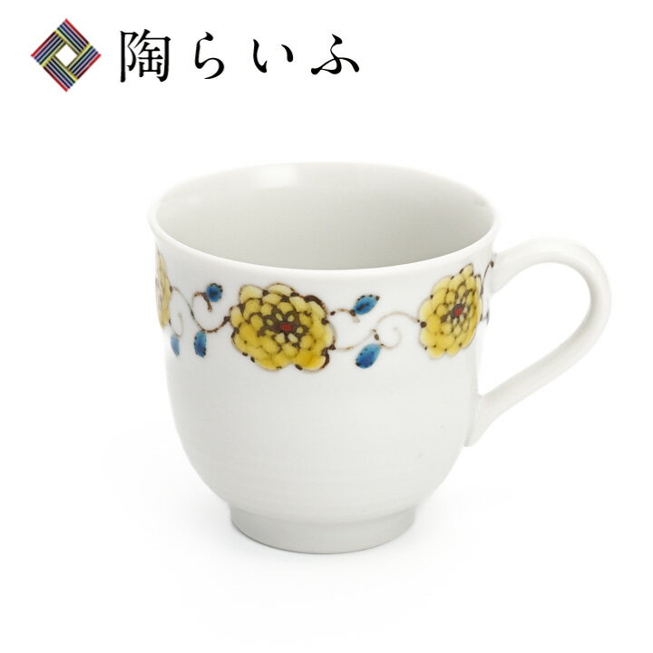 九谷焼 マグカップ マリーゴールド唐草 黄/櫻井千絵＜カップ マグカップ 人気 ギフト 贈り物 結婚祝い/内祝い/お祝い/＞のサムネイル