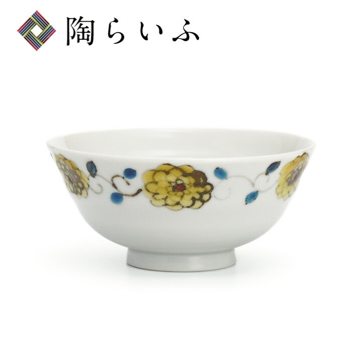 九谷焼 飯碗 マリーゴールド唐草 黄/櫻井千絵＜和食器 飯茶碗 人気 ギフト 贈り物 結婚祝い/内祝い/お祝い＞のサムネイル