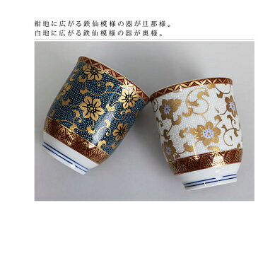 九谷焼 憩い揃 鉄仙花/金山窯<送料無料>和食器 湯呑 急須 茶器 セット ギフト 人気 ペア 贈り物 結婚祝い/還暦 古希 米寿 祝い/