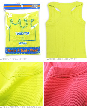 【ユニセックス/メール便OK】パッケージ入り無地タンクトップ/人気の4色/綿100%/テレコリブ素材【グレコ】タンクトップ/キッズ/ジュニア/男の子/女の子/ダンス/子供/下着/120cm/130cm/140cm/150cm/160cm