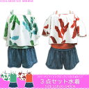 【2021新作☆メール便送料無料】3点セット水着/洋服感覚で着られるスイムウェア/ジュニア/キッズ/女の子/110cm/120cm/130cm/140cm/15...