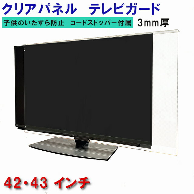 ジャストサイズ テレビガード 42型 4