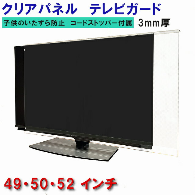 ジャストサイズ テレビガード 49型 5