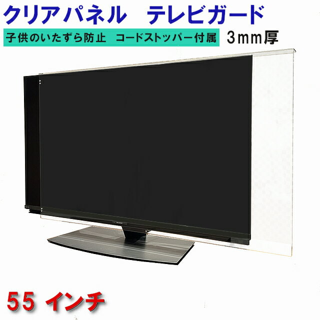 ジャストサイズ テレビガード 55型 5