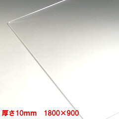 https://thumbnail.image.rakuten.co.jp/@0_mall/toumeikan/cabinet/ac001/10mm_1800_900.jpg