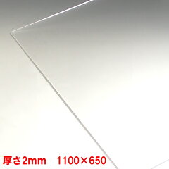 https://thumbnail.image.rakuten.co.jp/@0_mall/toumeikan/cabinet/ac001/2mm_1100_650.jpg