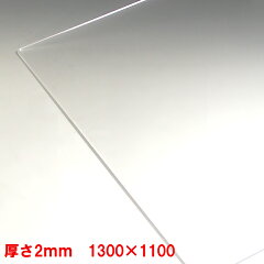 https://thumbnail.image.rakuten.co.jp/@0_mall/toumeikan/cabinet/ac001/2mm_1300_1100.jpg