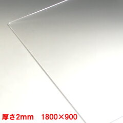 https://thumbnail.image.rakuten.co.jp/@0_mall/toumeikan/cabinet/ac001/2mm_1800_900.jpg