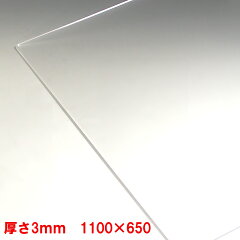 https://thumbnail.image.rakuten.co.jp/@0_mall/toumeikan/cabinet/ac001/3mm_1100_650.jpg