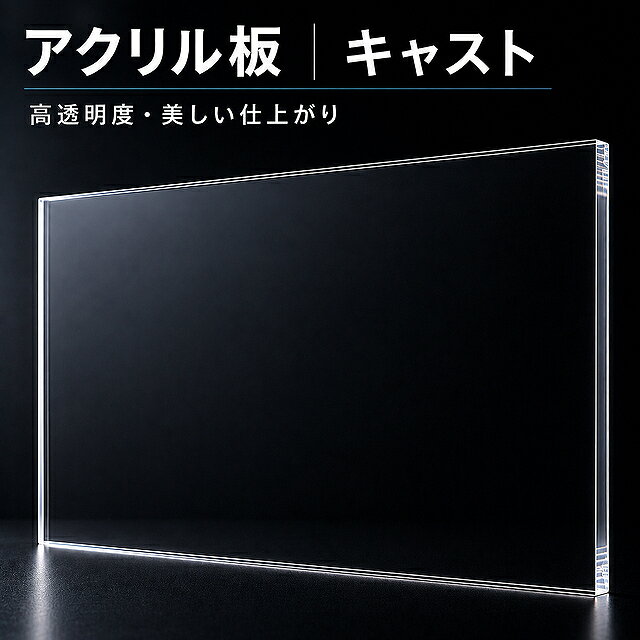 アクリル板5枚セット　大型　1100✕1380mm アクリル板5枚セット 大型 1100✕1380mm 楽天市場】アクリル板 1380 1100 5