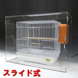 鳥 ケージ アクリル バードケージ カバー スライド式 W600×H530×D500アクリル板 アクリルケース 大型 鳥小屋