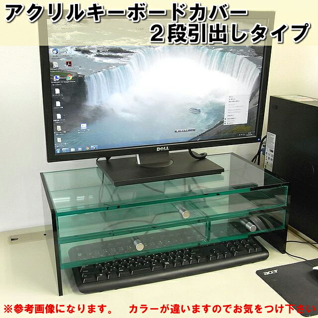 キーボード 収納 モニター台2段引出しミドル＆スモール＆ラージタイプ ベース透明 側板ホワイト