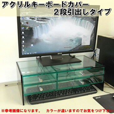キーボード 収納 モニター台2段引出しスモール&ミドルタイプ ベース透明 側板ブラック
