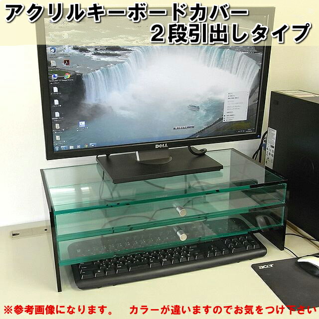 キーボード 収納 モニター台2段引出しラージ＆ラージタイプ ベース透明 側板ホワイト