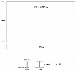 [まん延防止等重点措置対策商品] まとめ買い値引き 5mm厚 アクリル板 サイド対面パーテーション sc900 90センチ×60センチ アクリルパーテーション サイズ変更無料飲食店 衝立 飛沫防止 デスク カウンター 飛沫感染 パーティション 飛沫防止 コロナ