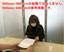 アクリルパーテーション W900×H900 対面式 ss900900 透明アクリル板 サイズオーダー衝立 パーテーション 受付 接客 窓口 飛沫感染 パーティシ...