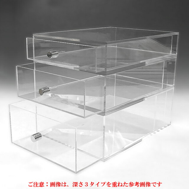 楽天市場 重厚引出し式 アクリルケース サイズ 引出し深さ75ｍｍ 奥長タイプ アクリル板 コレクションケース ショーケース アクリル 引き出し ディスプレイケース ディスプレイ 収納ケース 収納ボックス クリアボックス アクリル板 ケース とうめい館