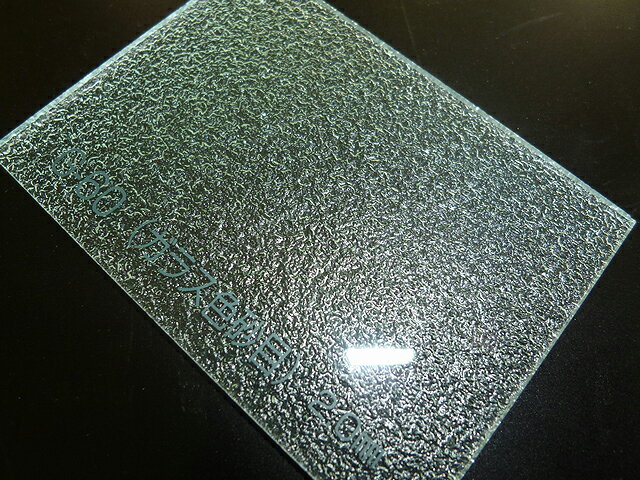 アクリ ワーロン ガラス色片面エンボスタイプ G-60（ガラス色砂目） 板厚(2ミリ)-1820mm×910mm 以上(アクリル板 ワーロンシート 障子紙 障子 修理 補修 ディスプレイ 照明 カバー 和風 ドア 仕切り)
