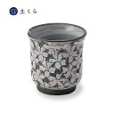 黒陶桜 湯呑 小【有田焼】日本製 国産 ギフト プレゼント 人気 おしゃれ 和食器 うつわ お湯呑 コップ カップ 手づくり 桜 ピンク 千勝窯