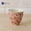 花詰 湯呑 赤【有田焼】日本製 国産 ギフト プレゼント 人気 おしゃれ 和食器 うつわ コップ カップ きれい 喜鶴製陶 フラワー