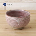 赤かいらぎ 抹茶碗【有田焼】日本製 国産 ギフト プレゼント 人気 おしゃれ 和食器 うつわ カップ きれい 花泉窯 抹茶