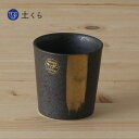 黒金彩 カップ小【波佐見焼】うつわ 磁器 日本製 ギフト プレゼント 人気 おしゃれ はさみ焼 カップ キーポ 保温 ビアカップ コップ 焼酎カップ 和食器 ...
