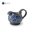 黒陶桜 クリーマー(青)【有田焼】日本製 ギフト ミルクピッチャー 人気 おしゃれ プレゼント 国産 千勝窯 手作り