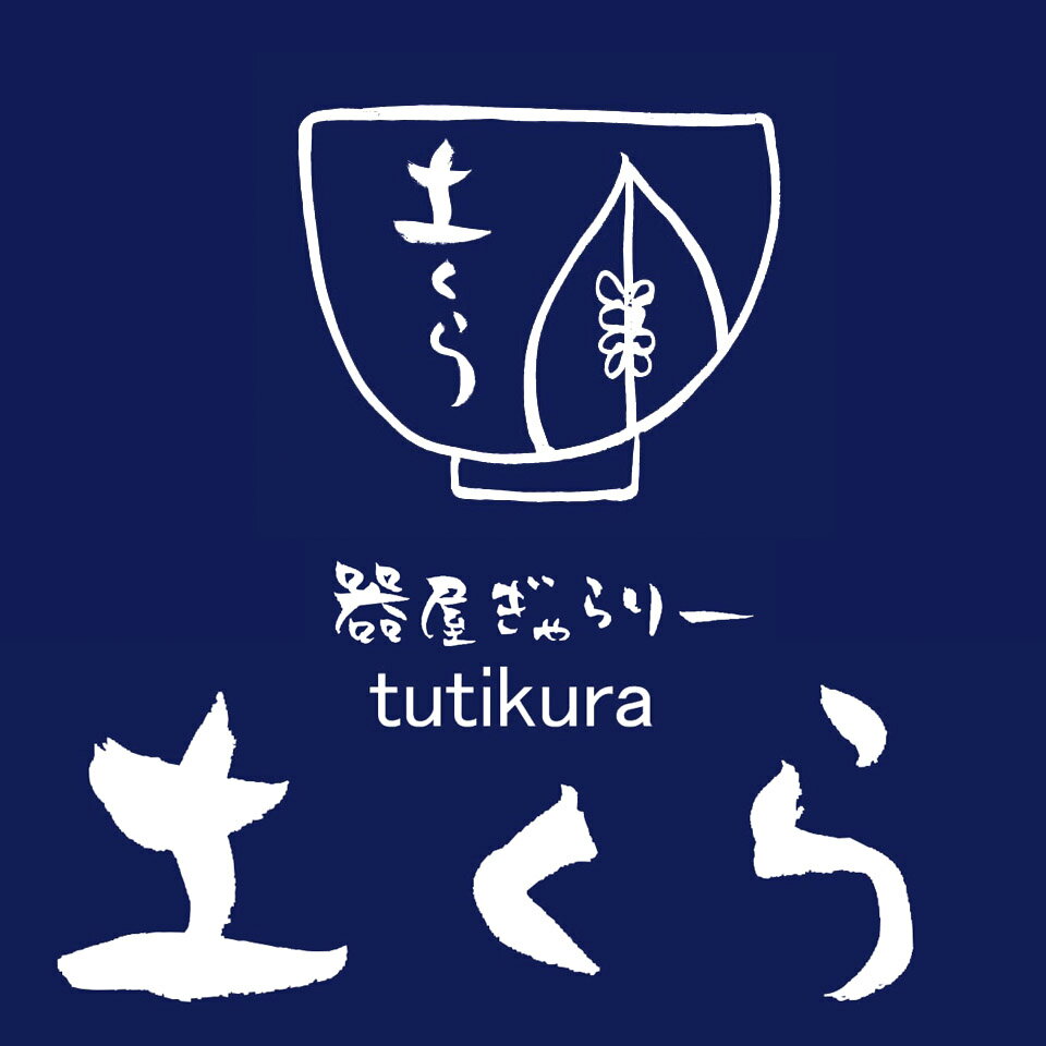土くら