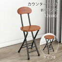 P5\楽天SS!/300円OFFクーポンで カウンターチェア 折りたたみ式 スツール 44cm高さ 足置き付き カウンター椅子 バーチェア カフェ バー椅子 喫...