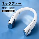 【限定P5倍】お得な300円OFFクーポン 扇風機 首掛け ネッククーラー 冷却プレート ネックファン USB充電式 首掛けクーラー 冷却プレート 携帯扇風機 ...