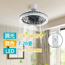 【限定P5倍】お得な500円OFFクーポン リモコン付き LEDシーリングファンライト 8畳 20畳 風量調整 寝室 和室 天井照明 シーリングライト 天井ライト ファン付き照明 扇風機 ファン LED照明ライト シーリングファンライト 静音 節電対策 省エネ フ 送料無料