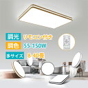 【限定P5倍】お得な500円OFFクーポン 【リモコン付き】 シーリングライト ペンダントライト 調光調色 LED 14畳 8畳用 6畳 12畳 照明 タイマー...
