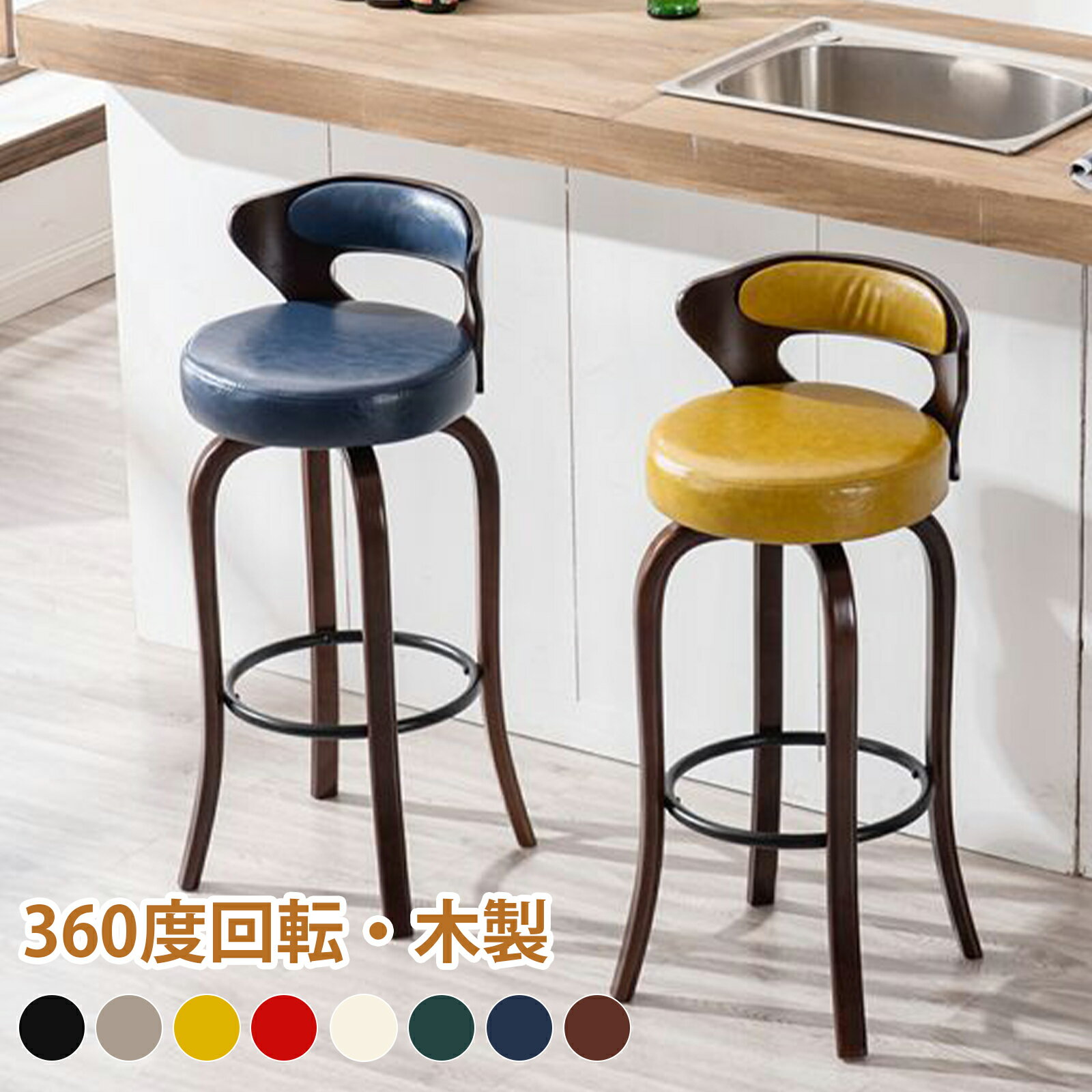 【東寧貿易】全店6%OFFクーポン カウンターチェア 360度回転 足置き付き 木製 カウンター椅子 座面高さ60/70cm キッチン椅子 ハイスツール おしゃれ バーチェア 朝食 喫茶店 ダイニングチェア 居酒屋 カフェ バー椅子 PUレザー 送料無料