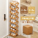 【東寧貿易】全店6%OFFクーポン シューズラック スリム 組立不要 靴箱 靴棚 下駄箱 靴 収納 シューズボックス 完成品 玄関収納 下足箱 折畳式 省 スペース 靴 ラック 竹製 コンパクト 8段 伸縮 シューズ収納 玄関家具 大容量 会社 ベランダ